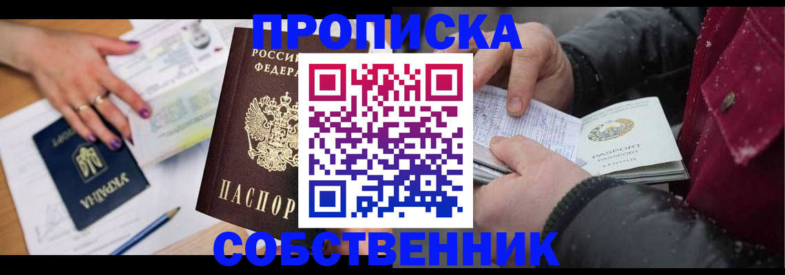 прописка регистрация в Очёре