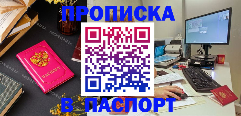 прописка для работы в Очёре