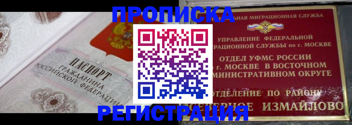 временная регистрация для всех в Очёре